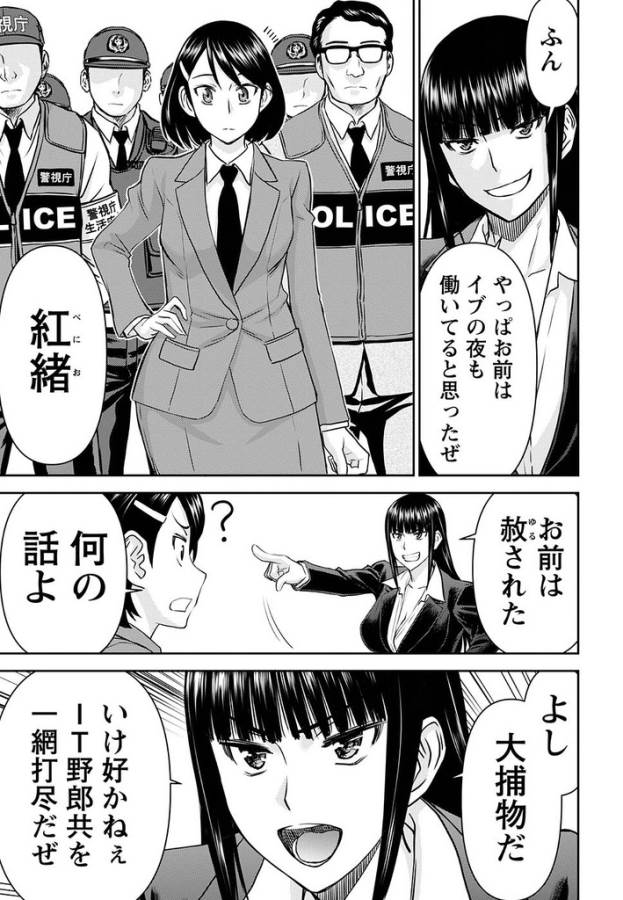 Tama Kick - Chapter 19 - Page 29