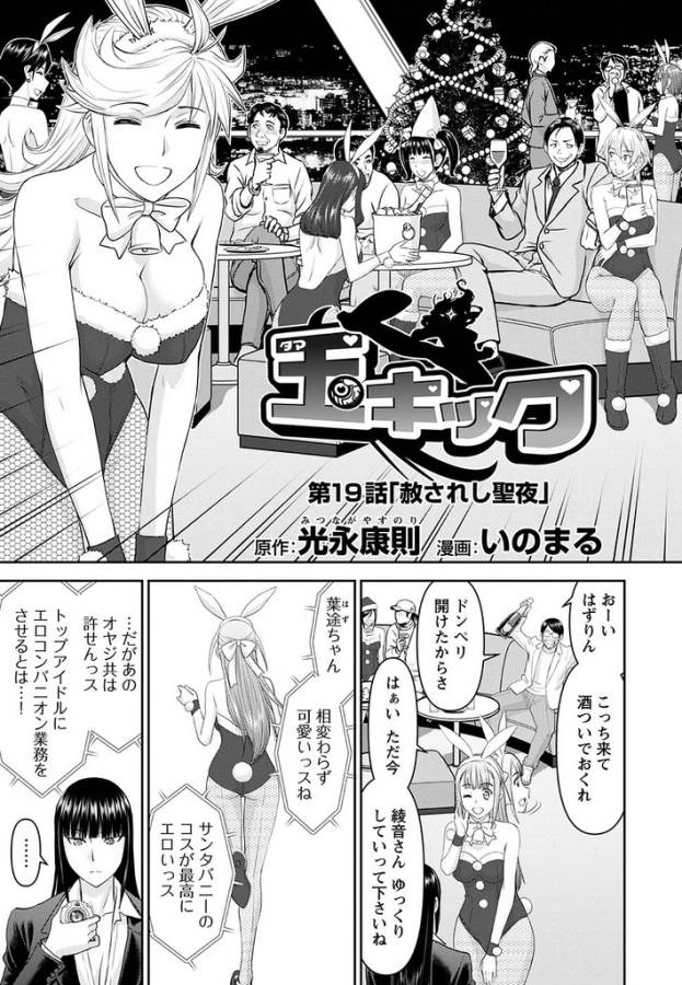 Tama Kick - Chapter 19 - Page 3