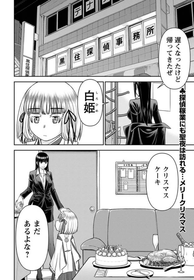 Tama Kick - Chapter 19 - Page 30