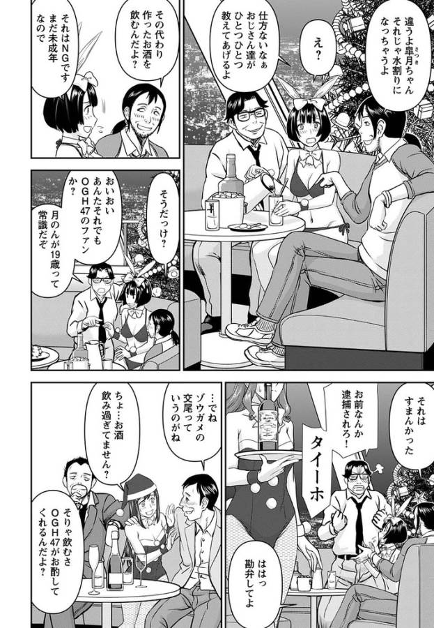 Tama Kick - Chapter 19 - Page 4