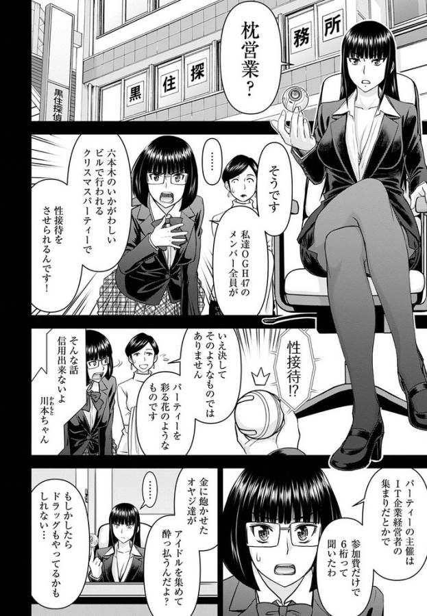 Tama Kick - Chapter 19 - Page 6