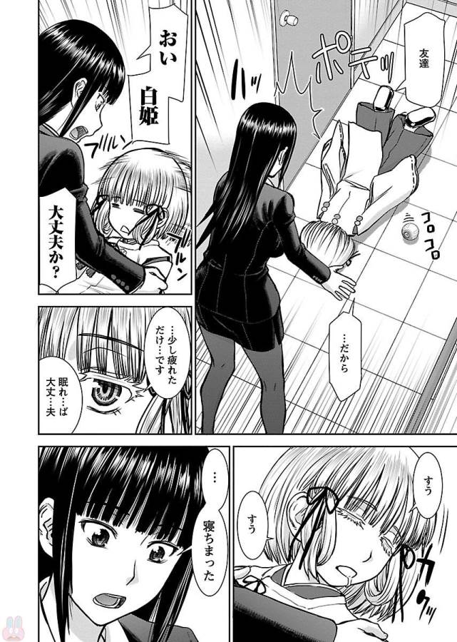 Tama Kick - Chapter 2 - Page 10