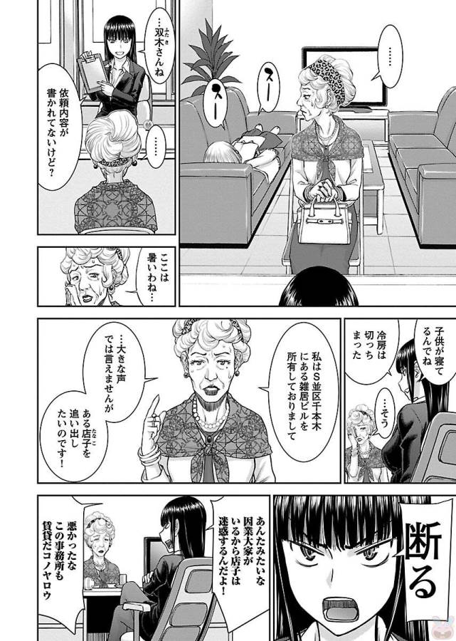 Tama Kick - Chapter 2 - Page 12