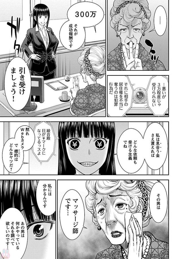 Tama Kick - Chapter 2 - Page 13