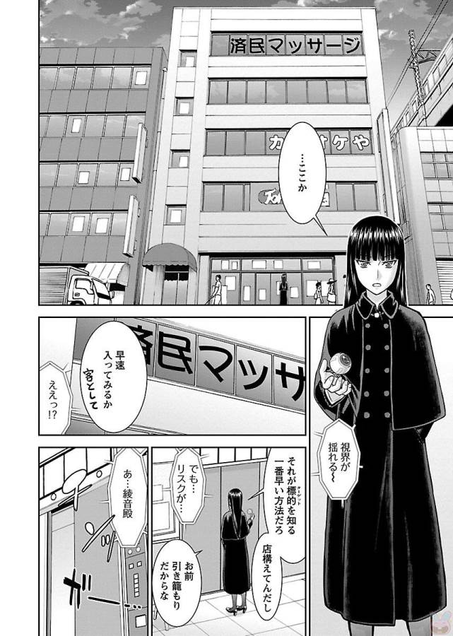 Tama Kick - Chapter 2 - Page 14