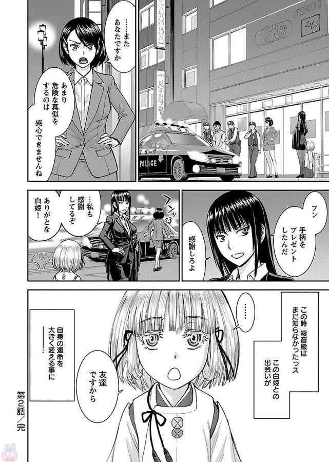 Tama Kick - Chapter 2 - Page 32