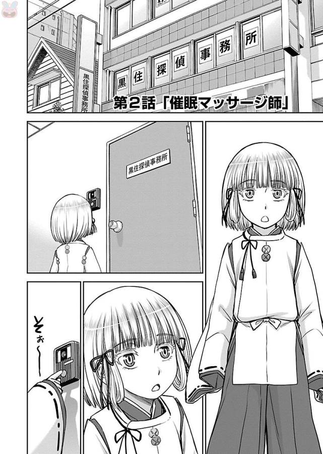 Tama Kick - Chapter 2 - Page 4