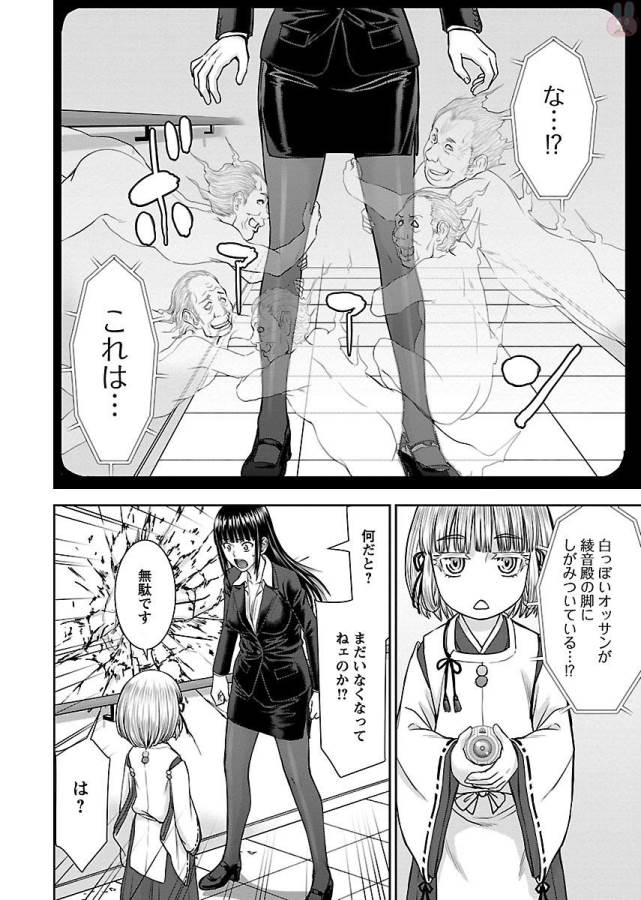 Tama Kick - Chapter 2 - Page 8