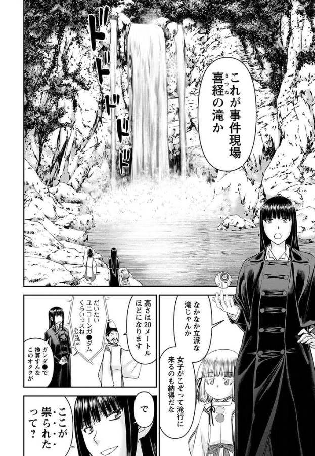 Tama Kick - Chapter 20 - Page 4