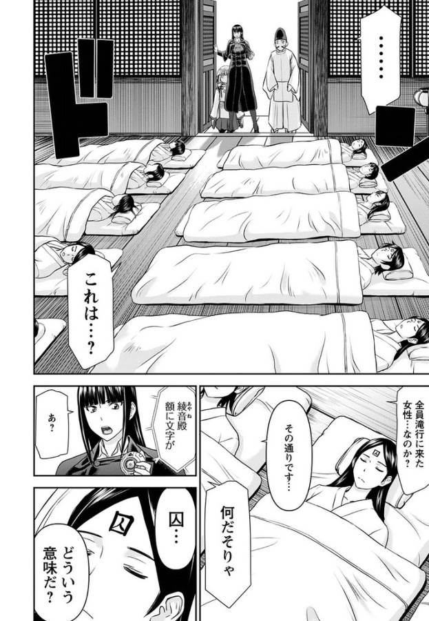 Tama Kick - Chapter 20 - Page 6