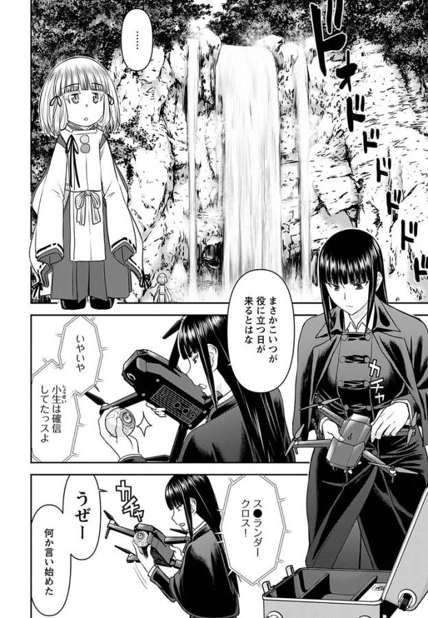 Tama Kick - Chapter 20 - Page 8