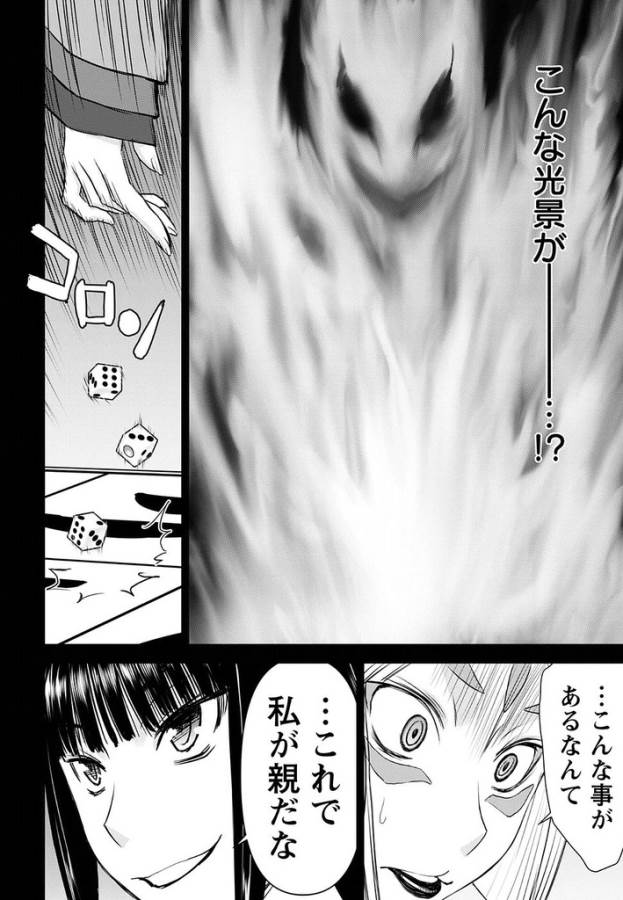 Tama Kick - Chapter 21 - Page 18