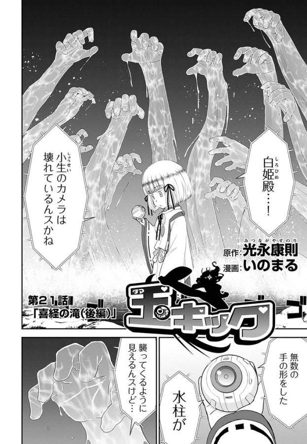 Tama Kick - Chapter 21 - Page 2