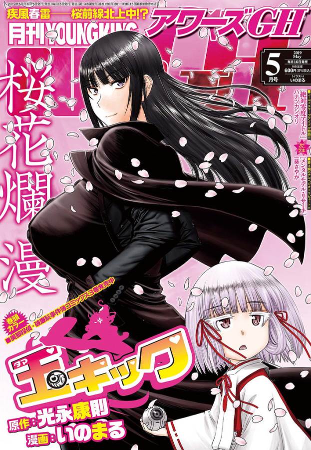 Tama Kick - Chapter 22 - Page 1