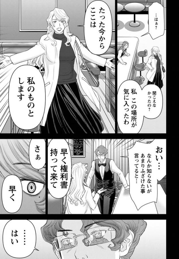 Tama Kick - Chapter 22 - Page 11