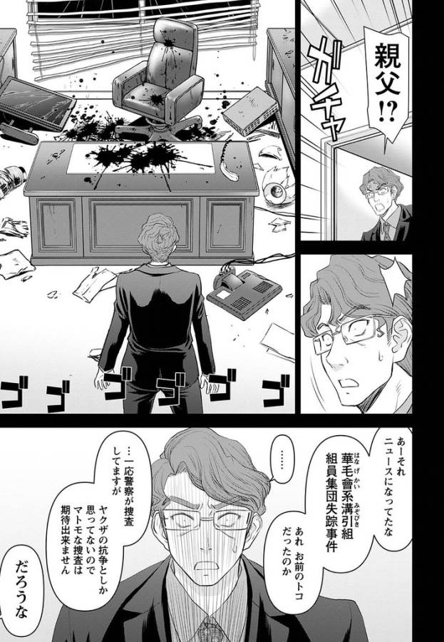 Tama Kick - Chapter 22 - Page 12