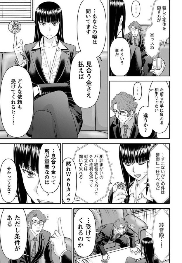 Tama Kick - Chapter 22 - Page 14