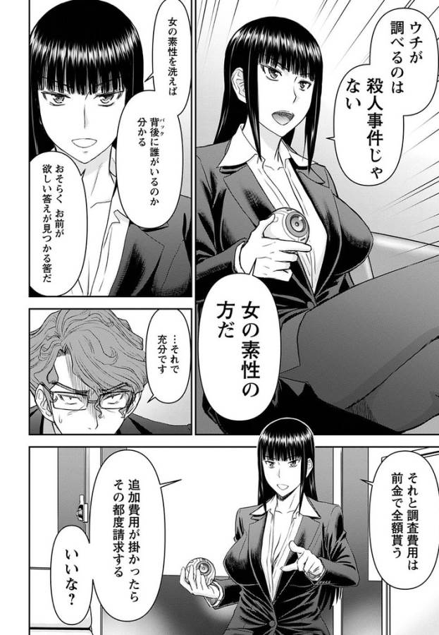 Tama Kick - Chapter 22 - Page 15