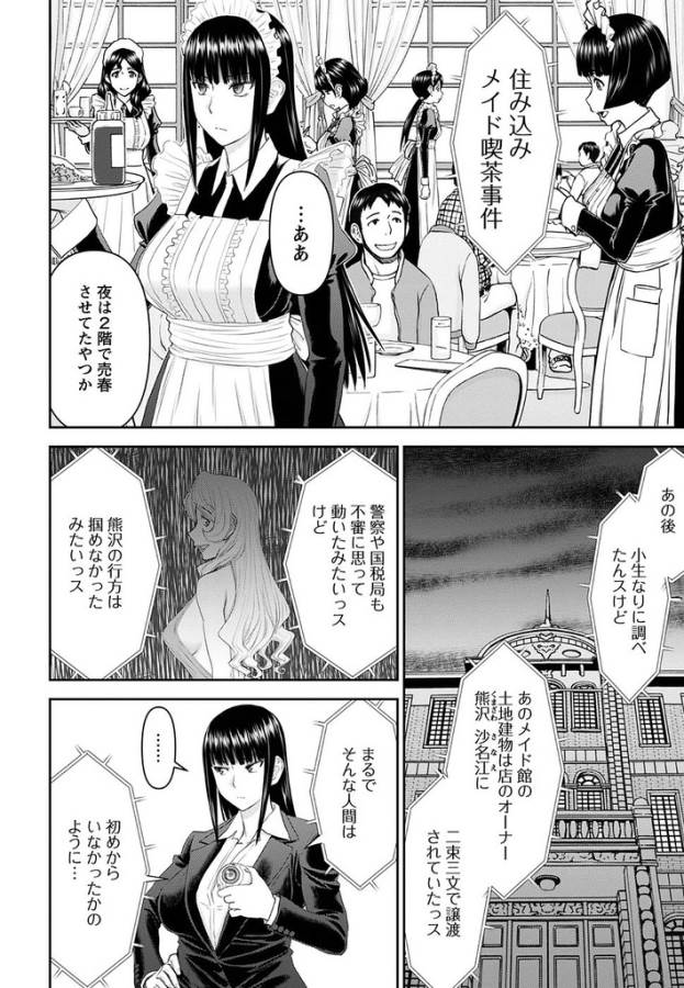 Tama Kick - Chapter 22 - Page 17