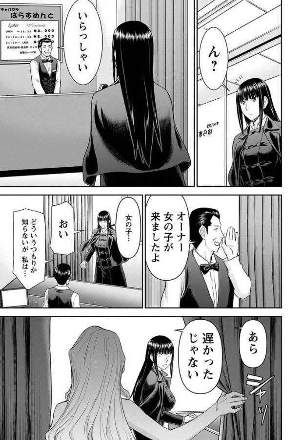 Tama Kick - Chapter 22 - Page 19