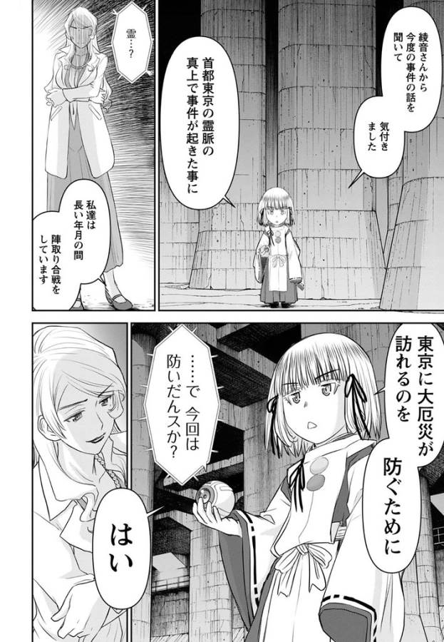 Tama Kick - Chapter 23 - Page 26