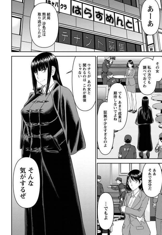 Tama Kick - Chapter 23 - Page 30