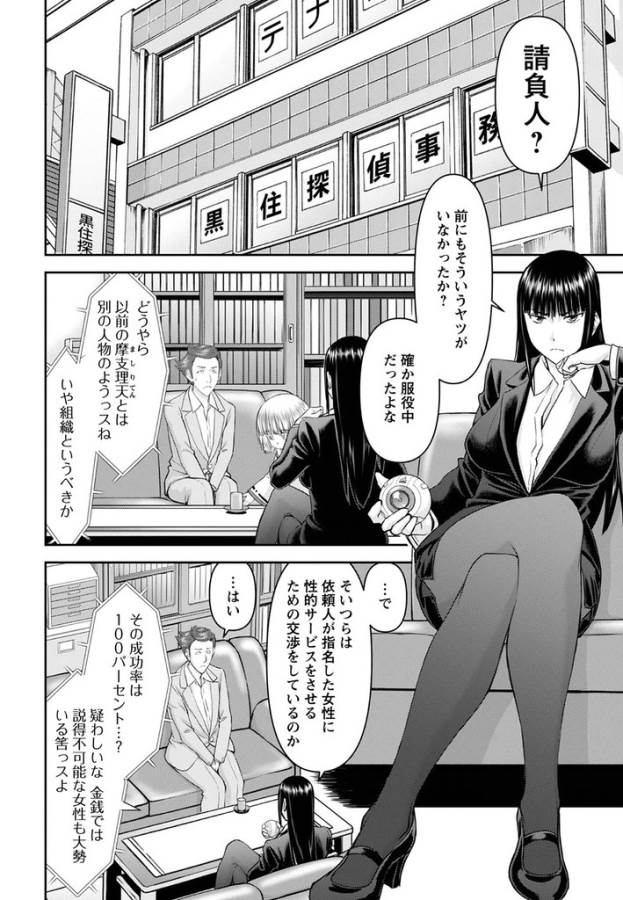 Tama Kick - Chapter 24 - Page 18