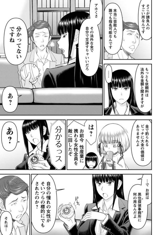 Tama Kick - Chapter 24 - Page 19