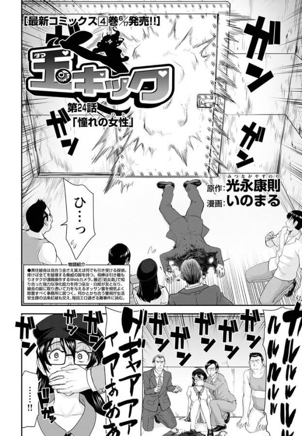 Tama Kick - Chapter 24 - Page 2