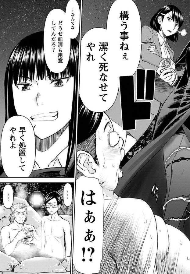 Tama Kick - Chapter 24 - Page 29