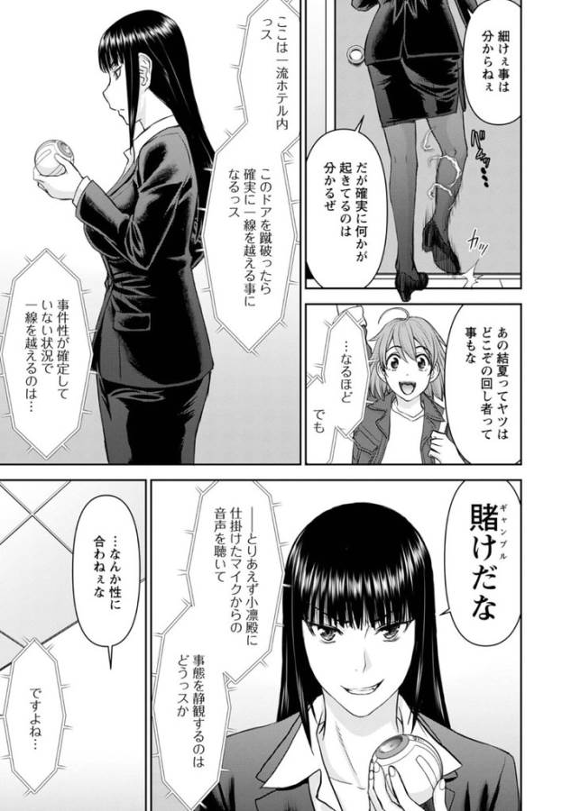 Tama Kick - Chapter 25 - Page 12