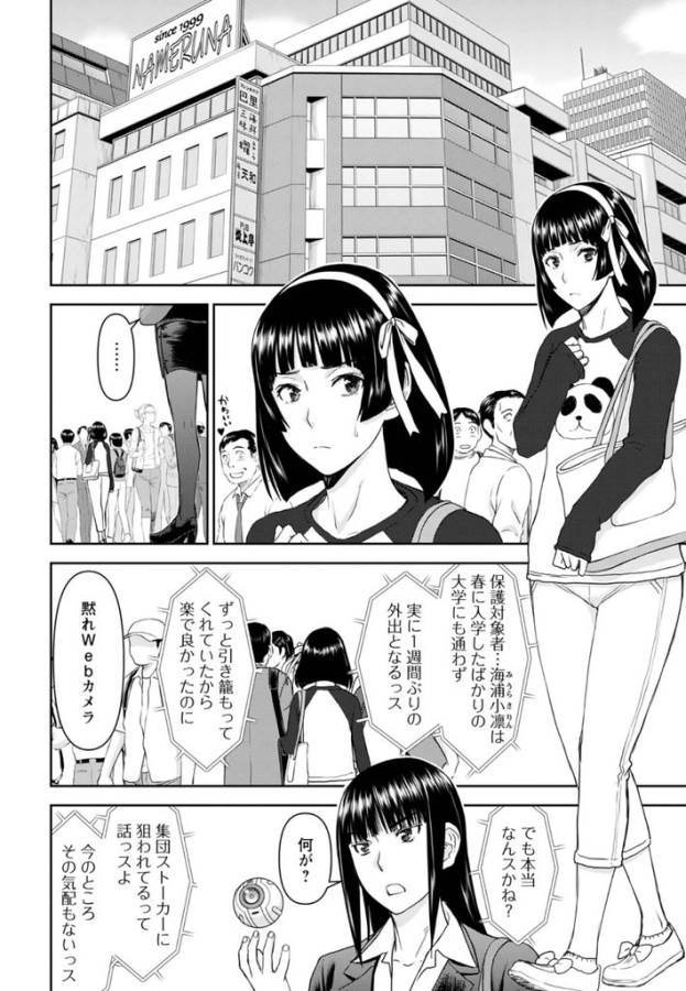 Tama Kick - Chapter 25 - Page 5