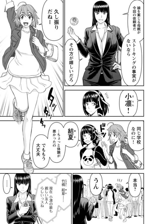 Tama Kick - Chapter 25 - Page 6