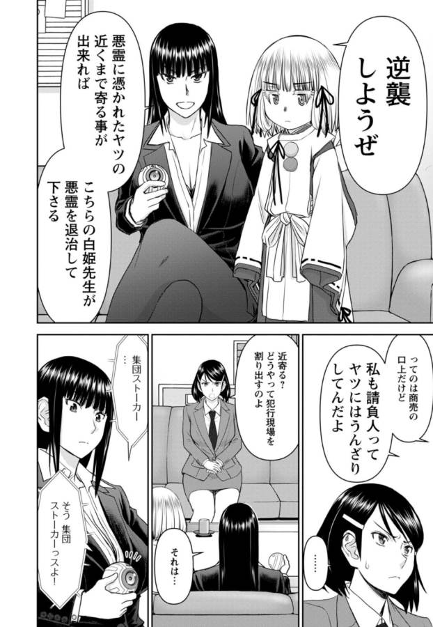 Tama Kick - Chapter 26 - Page 10