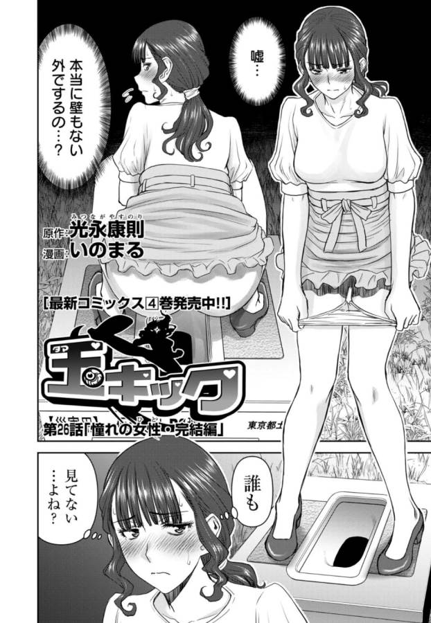 Tama Kick - Chapter 26 - Page 2