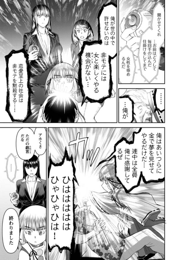 Tama Kick - Chapter 26 - Page 29