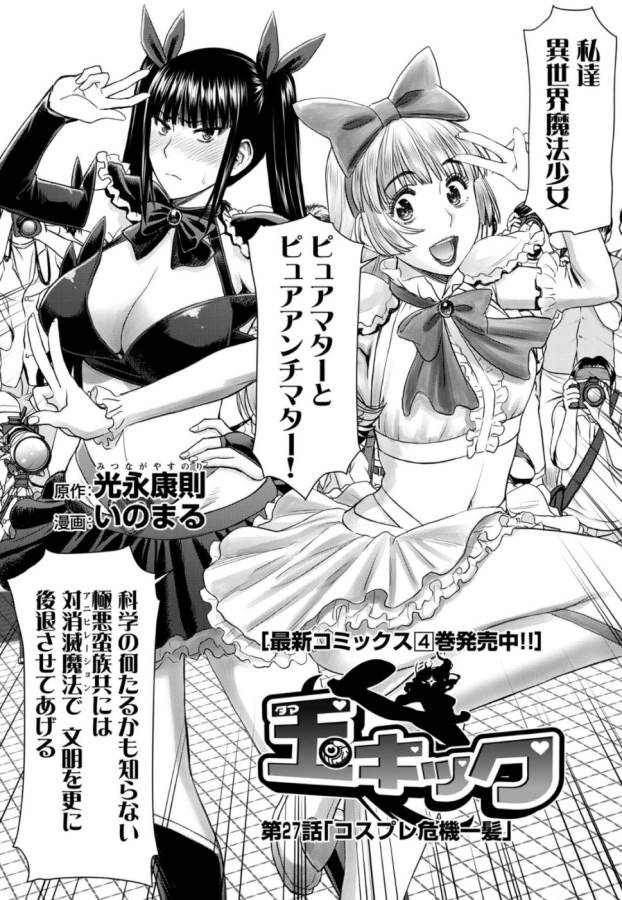 Tama Kick - Chapter 26 - Page 32