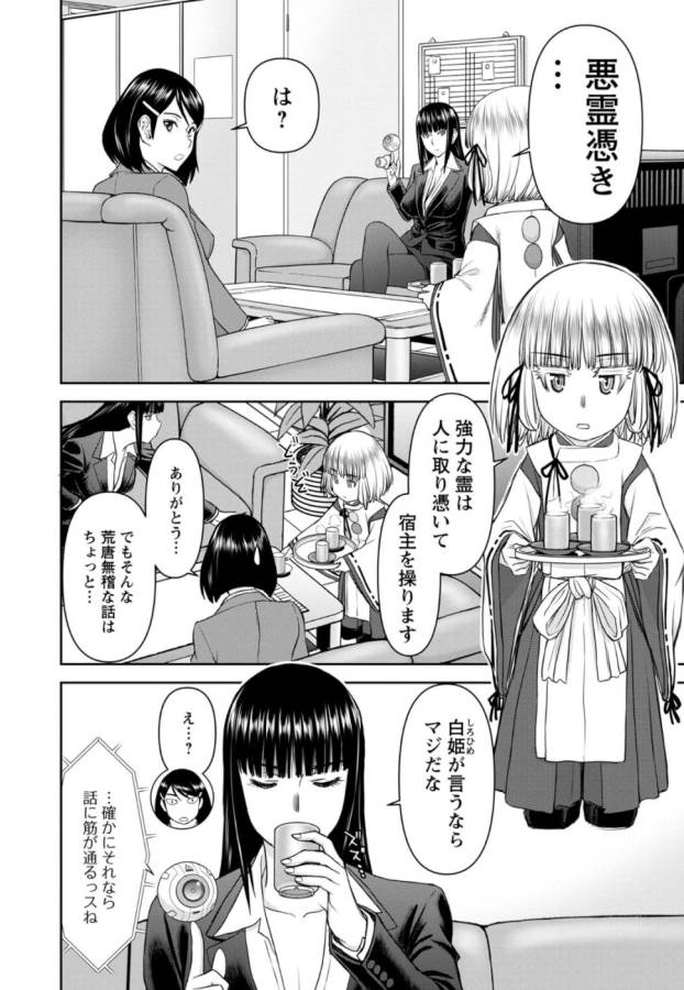 Tama Kick - Chapter 26 - Page 8