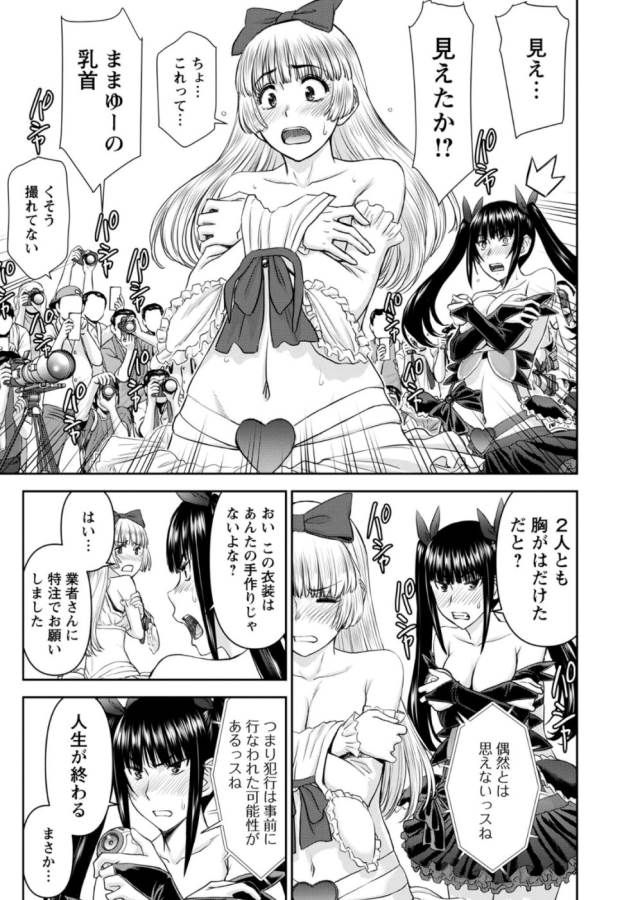 Tama Kick - Chapter 27 - Page 11