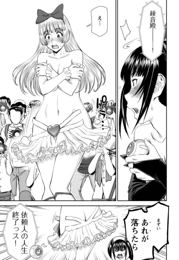 Tama Kick - Chapter 27 - Page 17