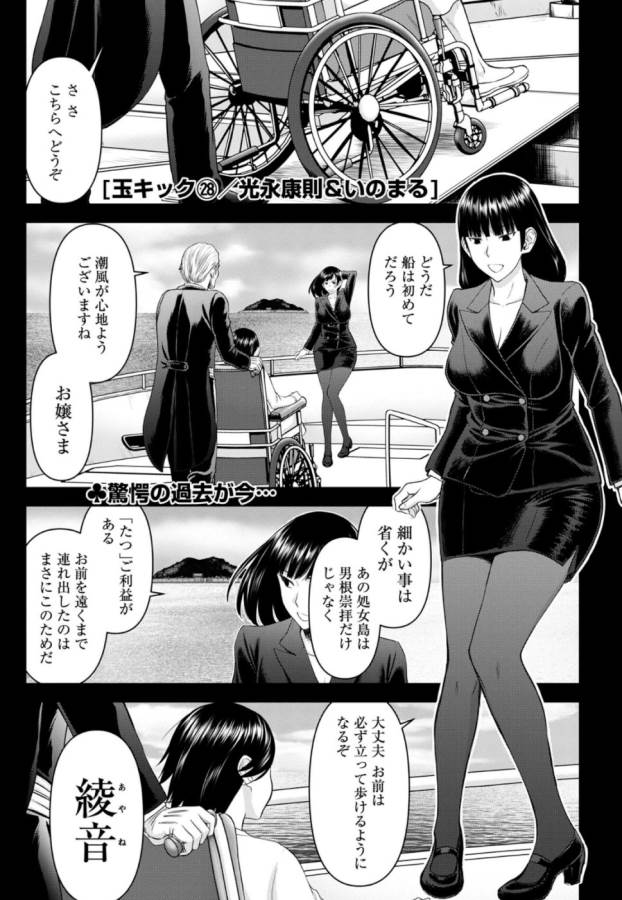 Tama Kick - Chapter 27 - Page 29