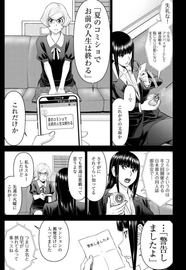 Tama Kick - Chapter 27 - Page 3