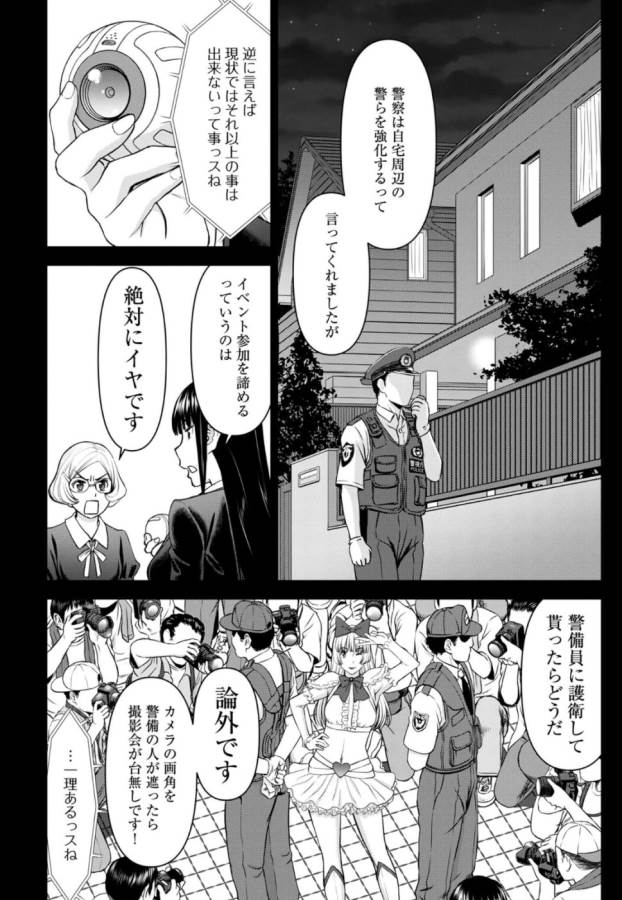 Tama Kick - Chapter 27 - Page 4