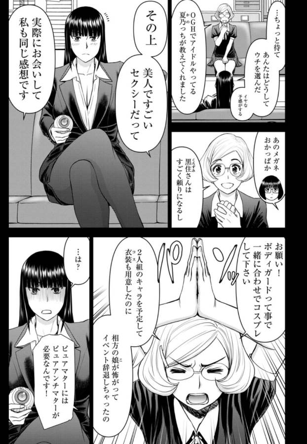 Tama Kick - Chapter 27 - Page 5