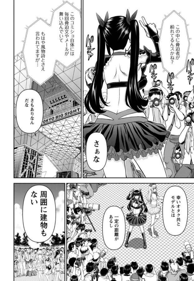 Tama Kick - Chapter 27 - Page 8