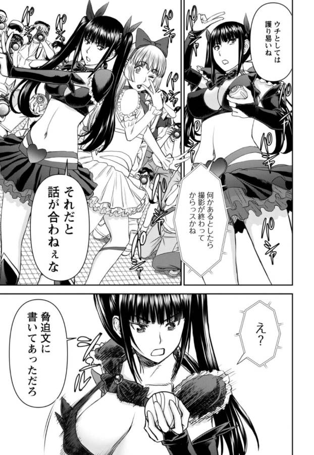 Tama Kick - Chapter 27 - Page 9