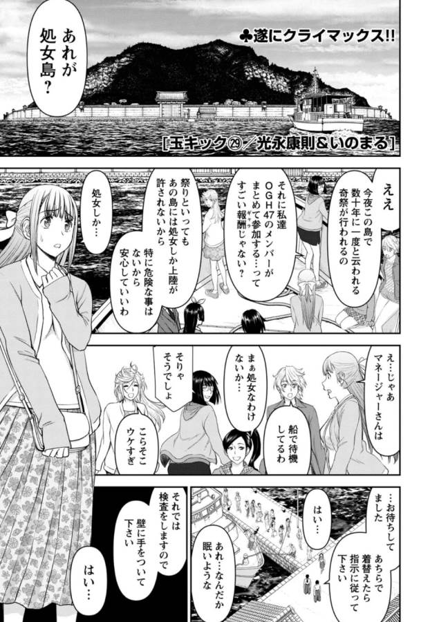 Tama Kick - Chapter 28 - Page 26