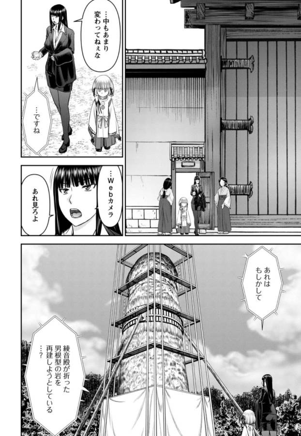 Tama Kick - Chapter 28 - Page 5