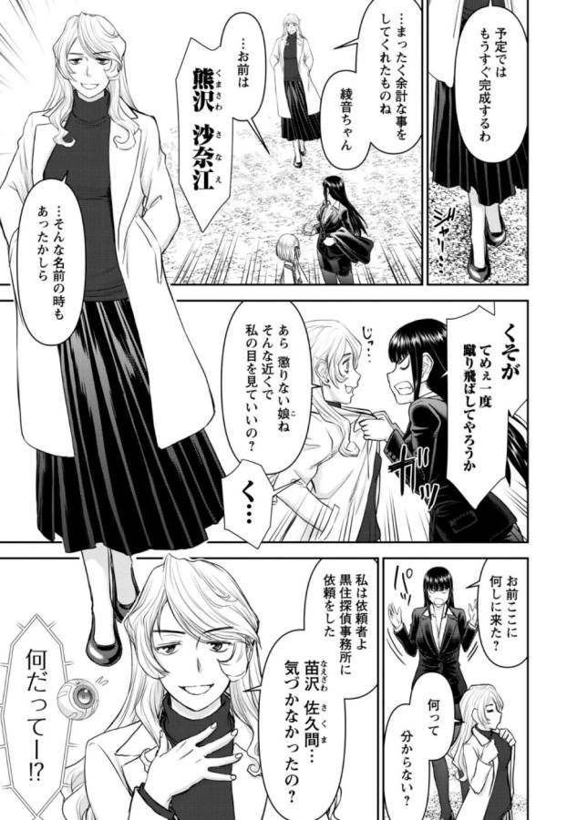 Tama Kick - Chapter 28 - Page 6