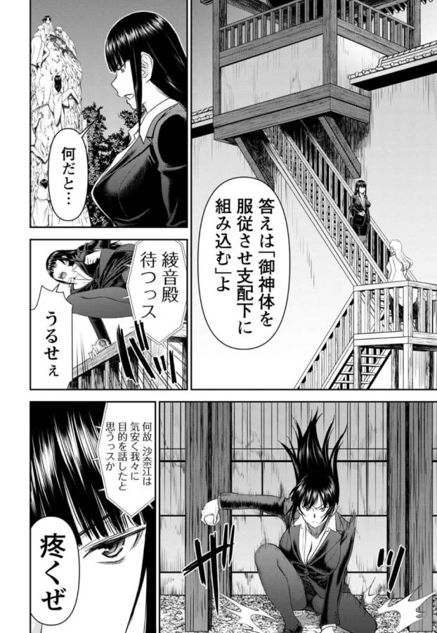 Tama Kick - Chapter 29 - Page 15